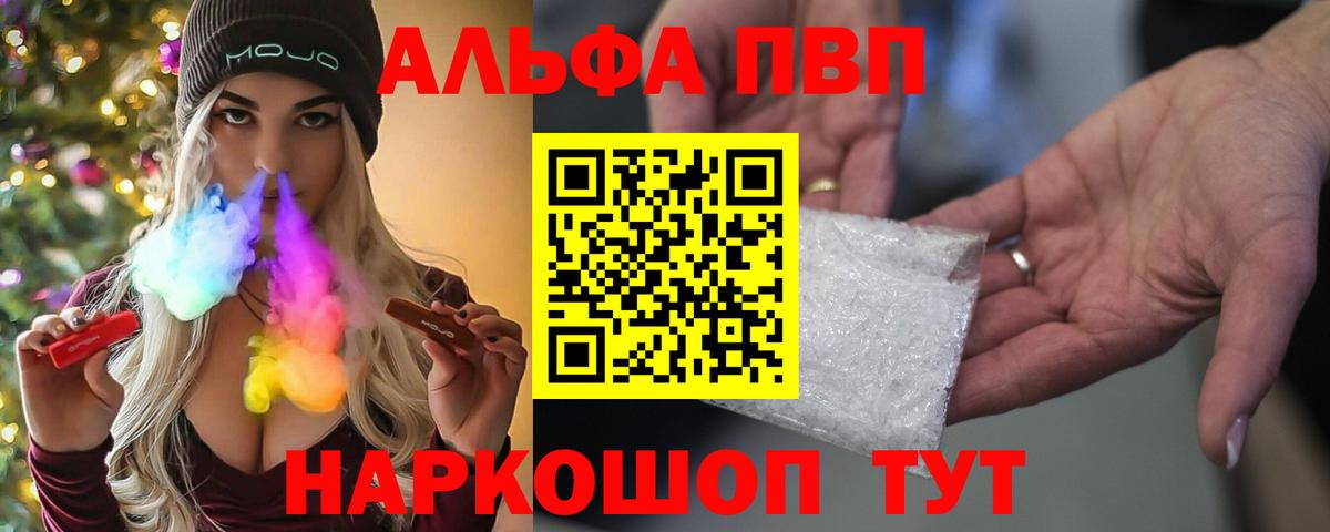 Альфа ПВП  A PVP СК  Вход с VPN  Астрахань  APVP мука 
