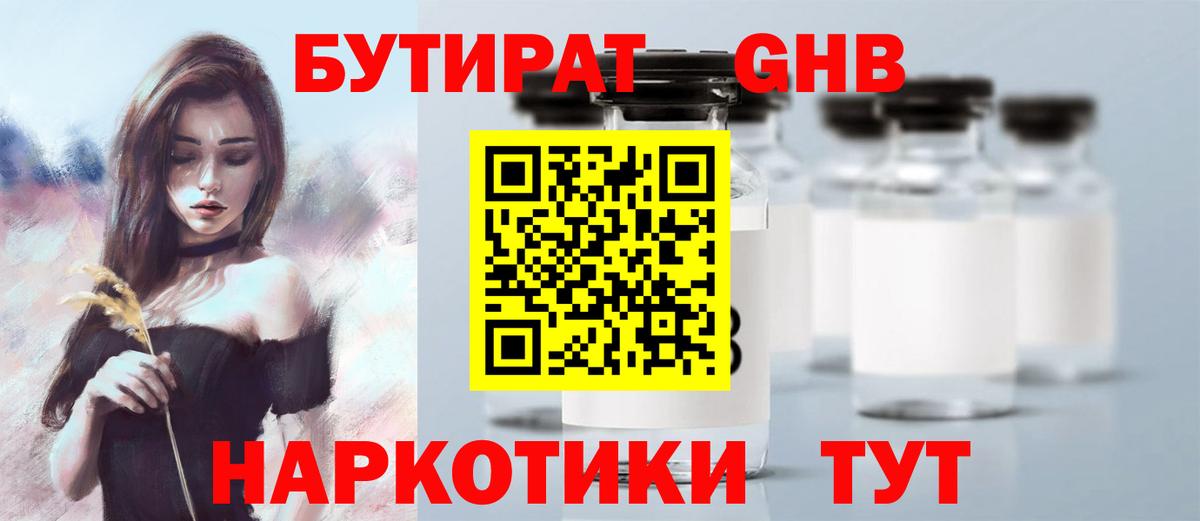 Бутират вода Астрахань