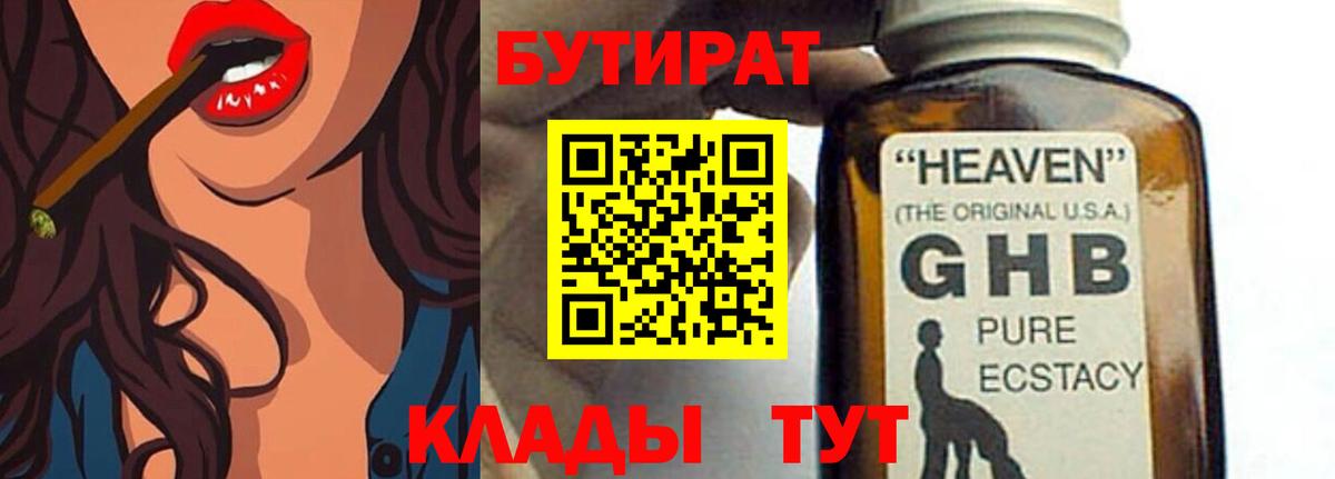 Астрахань  БУТИРАТ Butirat  Вход с VPN 