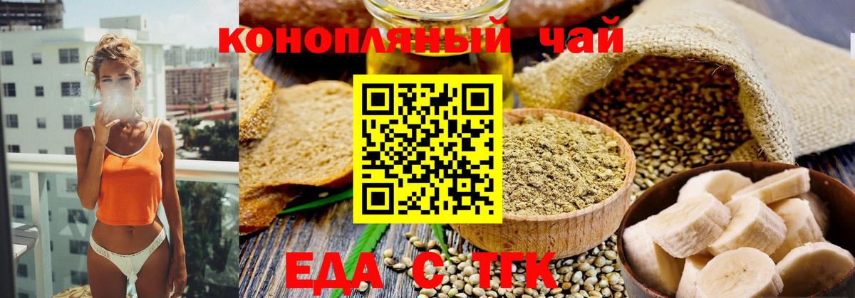 Астрахань  Cannafood конопля  Вход с VPN 