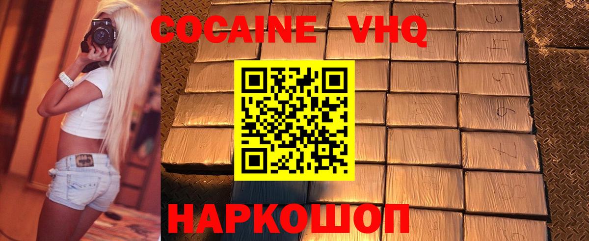 Cocaine Эквадор Астрахань