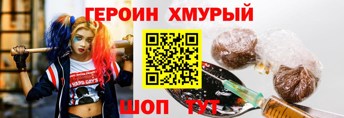 ГЕРОИН герыч Астрахань