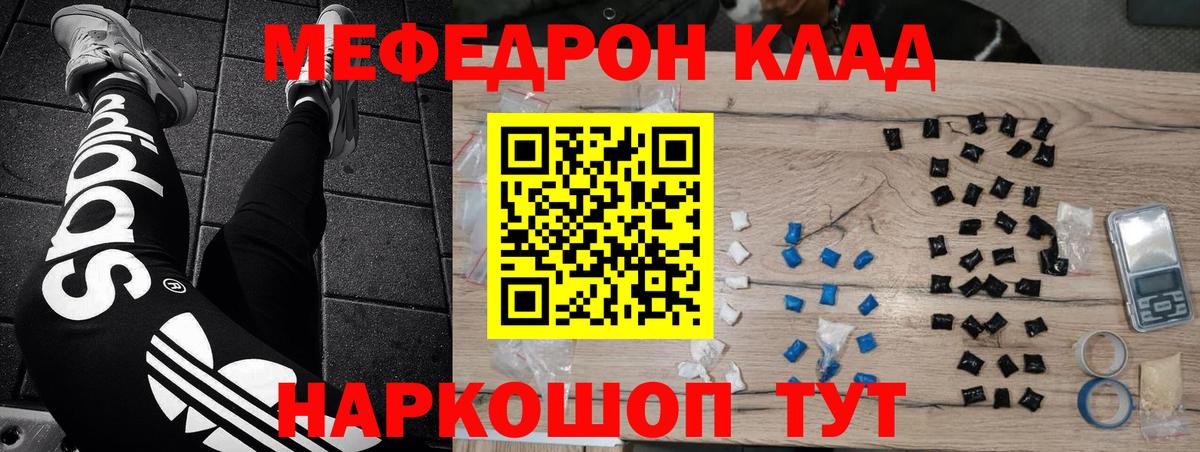 Меф мяу мяу мука Астрахань