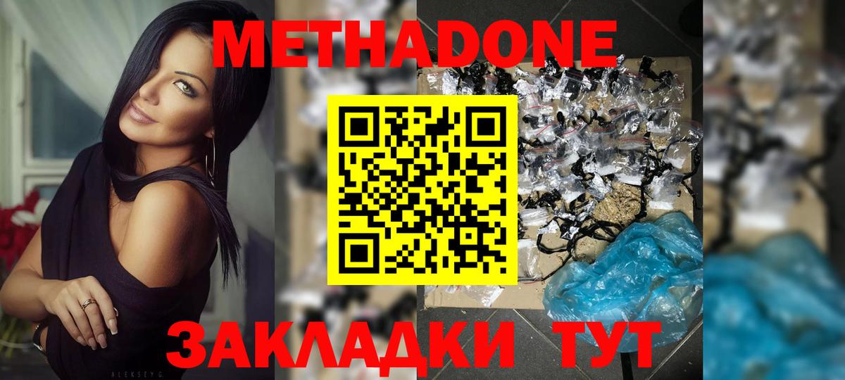 МЕТАДОН мёд Астрахань