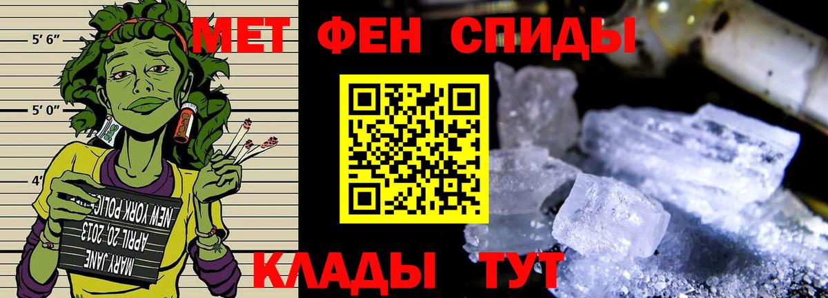 Метамфетамин мет Астрахань
