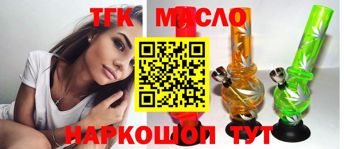 Астрахань  Дистиллят ТГК концентрат  как найти   Вход с VPN  ТГК гашишное масло 