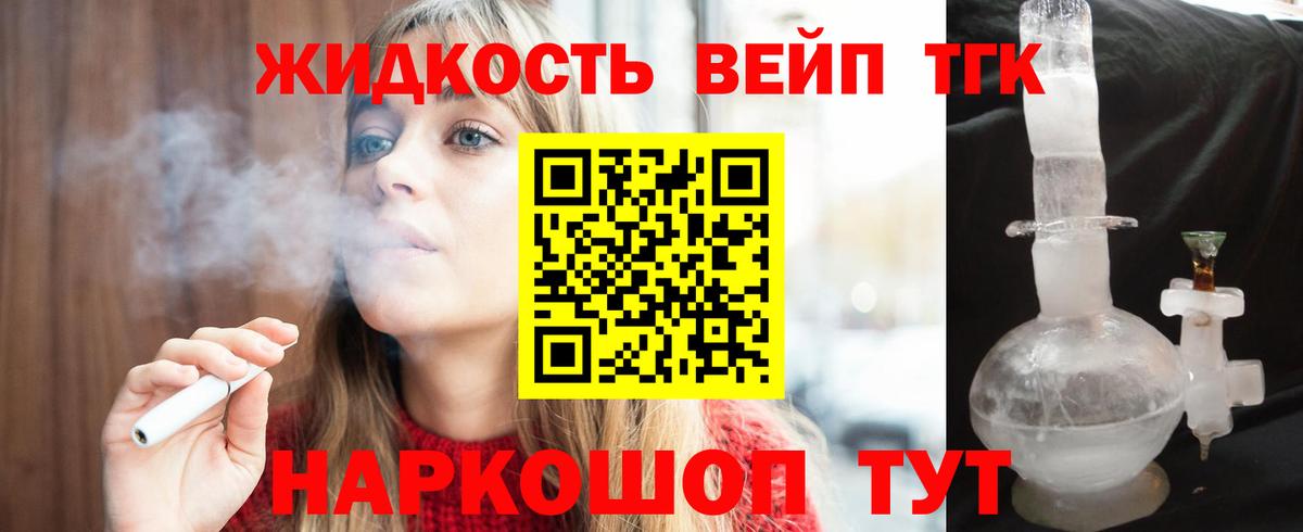 Дистиллят ТГК вейп с тгк Астрахань